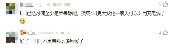 Lightning接口将正式“退出舞台”!网友:曾陪伴我十多年 Lightning接口将正式“退出舞台”!网友:曾陪伴我十多年