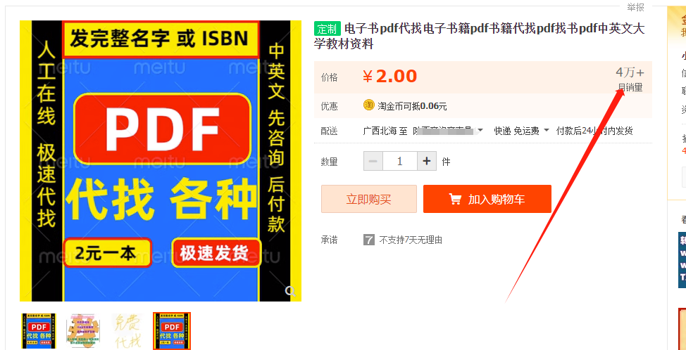 我靠!这朋友靠给别人找电子书,1个月能搞4万+? 我靠!这朋友靠给别人找电子书,1个月能搞4万+?