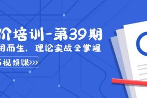 某收费第39期竞价培训教程：为实用而生，理论实战全掌握（30节课）