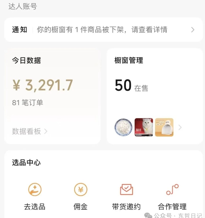 东哲日记·萌宠短视频带货,2天佣金9000+ 东哲日记·萌宠短视频带货,2天佣金9000+