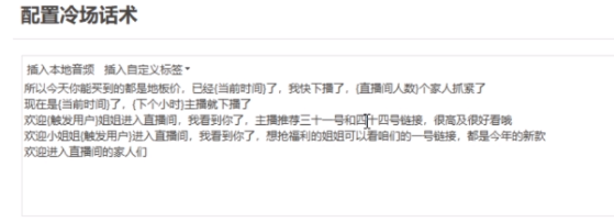 直播带货新玩法,AI自动讲解自动回复 打造0人工日不落带货直播间-教程+软件 直播带货新玩法,AI自动讲解自动回复 打造0人工日不落带货直播间-教程+软件