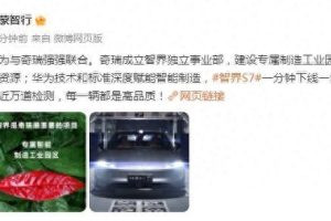 余承东：S7一分钟下线一台车，新版智界S7开启海量交付智界