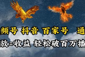 百家号，视频号，抖音流量通吃，抗战时期的英雄人物传记介绍，每天轻松两三张【揭秘】